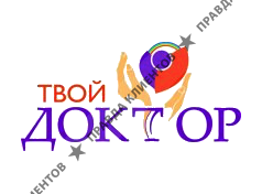 Медицинский центр Твой доктор